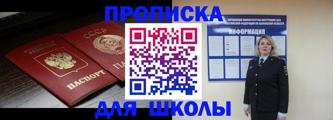 временная регистрация для школы в Грязовце